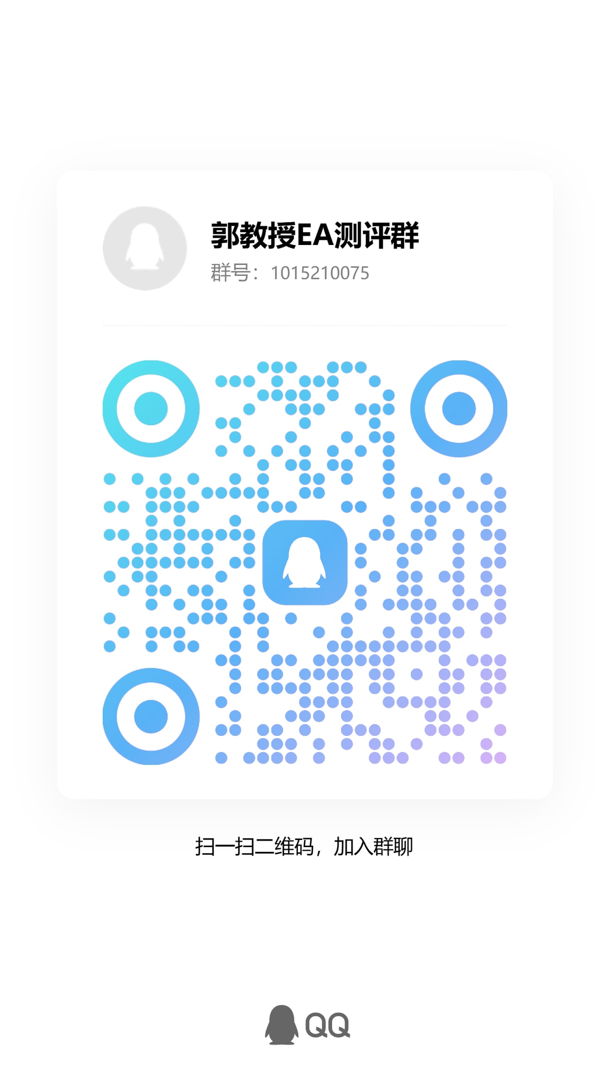 QQ群二维码